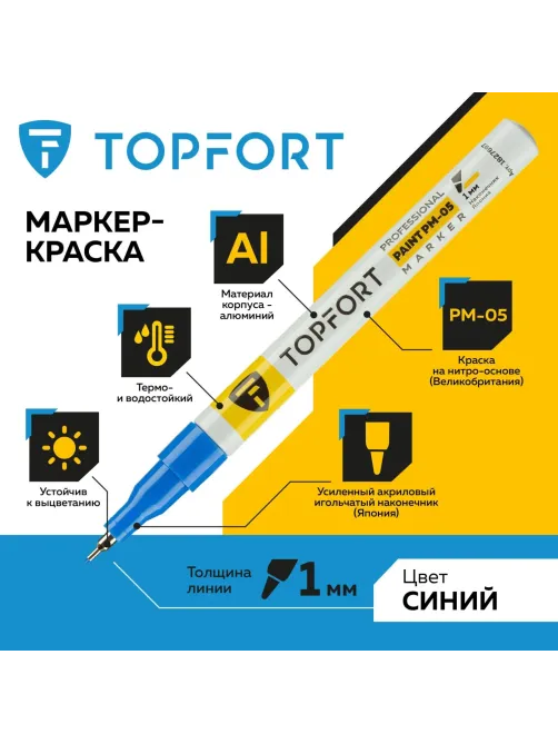 Маркер лаковый Topfort Paint 1 мм синий