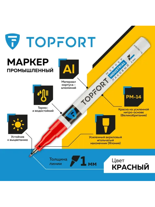 Маркер лаковый Topfort Industrial 1 мм красный