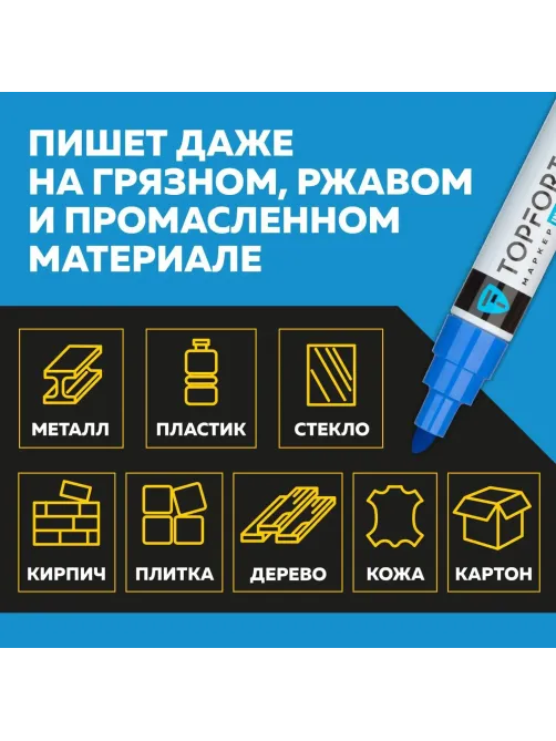 Маркер лаковый Topfort Industrial 8 мм синий