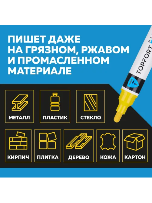 Маркер лаковый Topfort Industrial 6 мм желтый