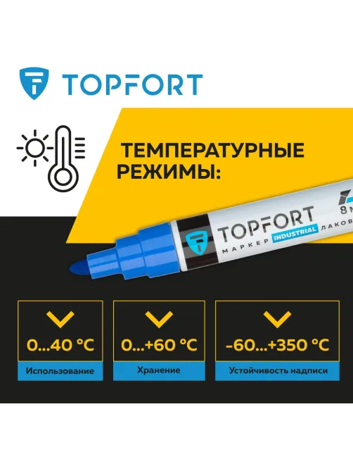 Маркер лаковый Topfort Industrial 8 мм синий
