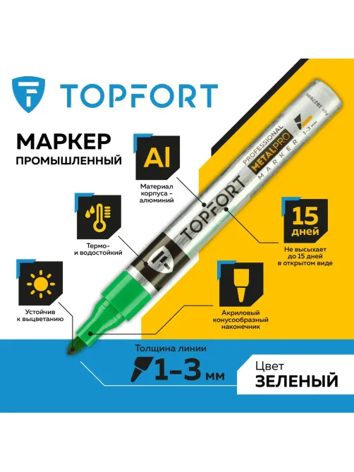 Маркер для металла Topfort MetalPro 1-3 мм зеленый