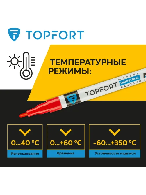 Маркер лаковый Topfort Industrial 2 мм красный