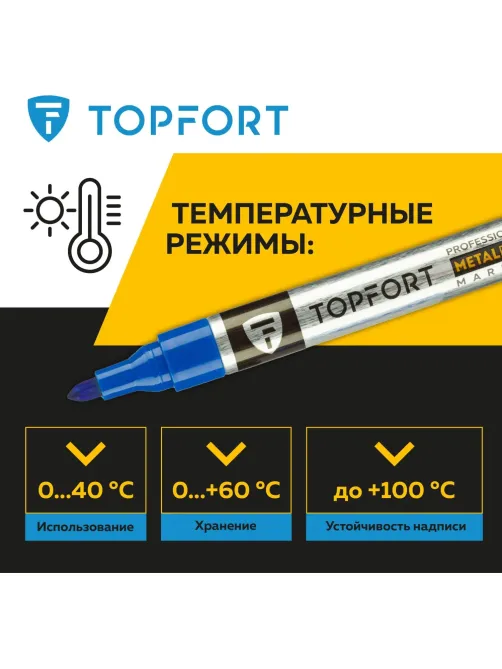 Маркер для металла Topfort MetalPro 1-3 мм синий