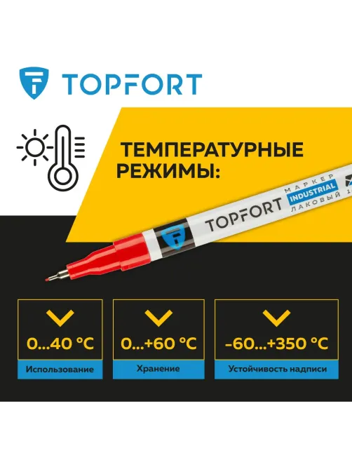 Маркер лаковый Topfort Industrial 1 мм красный