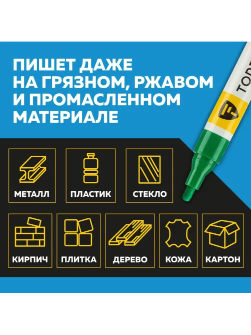 Маркер лаковый Topfort Paint 4 мм зеленый