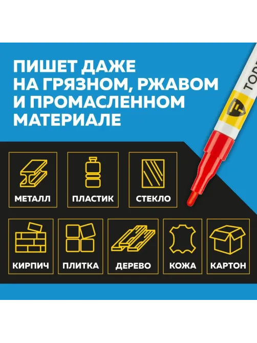 Маркер лаковый Topfort Paint 2 мм красный