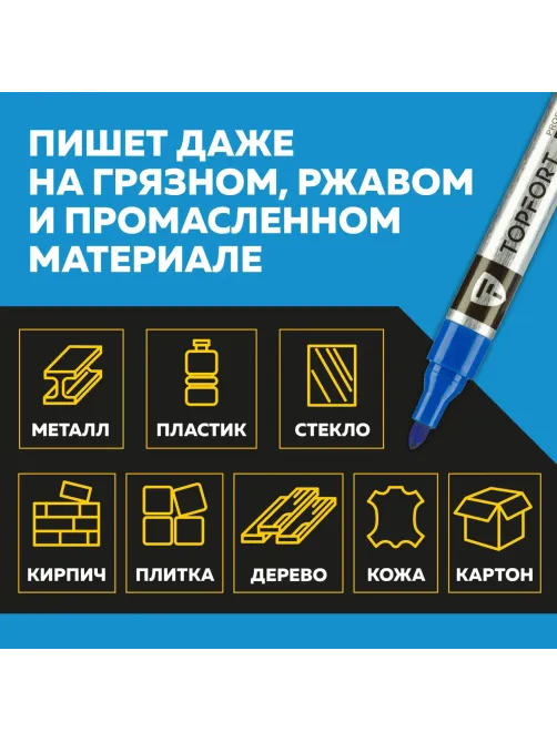 Маркер для металла Topfort MetalPro 1-3 мм синий