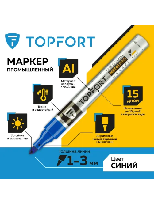 Маркер для металла Topfort MetalPro 1-3 мм синий