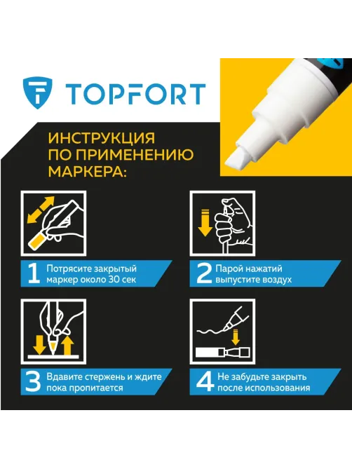 Маркер лаковый Topfort Industrial 8 мм белый