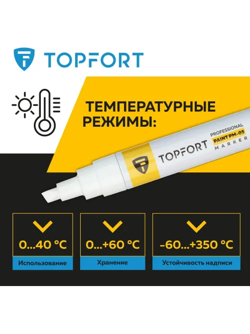 Маркер лаковый Topfort Paint 8 мм белый
