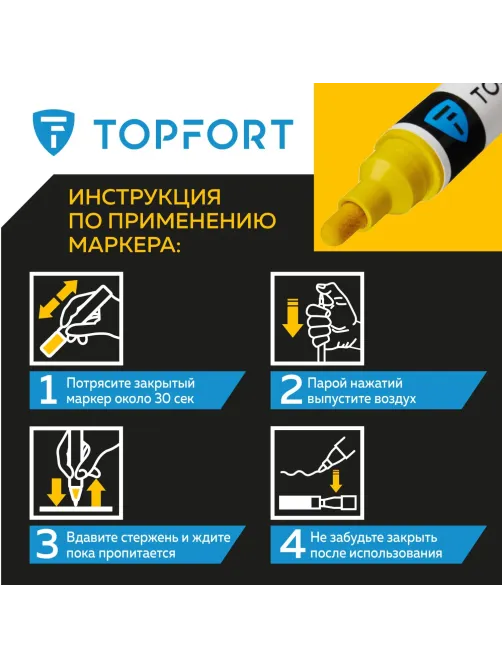 Маркер лаковый Topfort Industrial 6 мм желтый