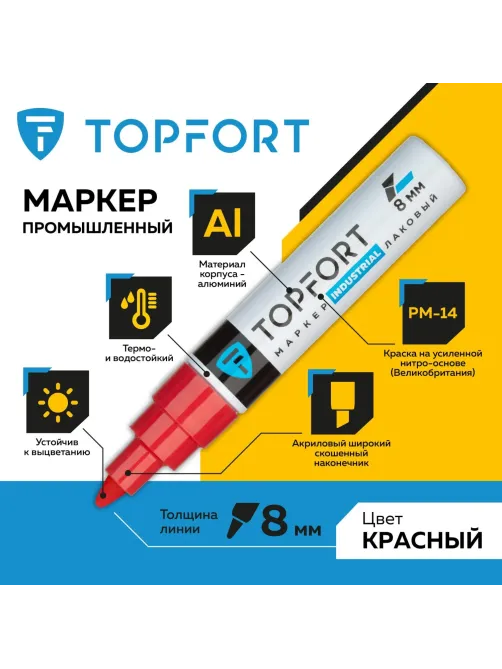 Маркер лаковый Topfort Industrial 8 мм красный