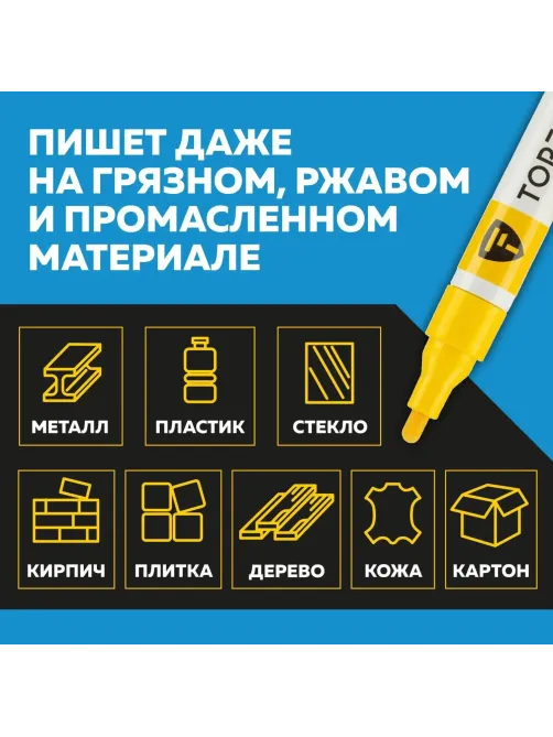 Маркер лаковый Topfort Paint 4 мм желтый