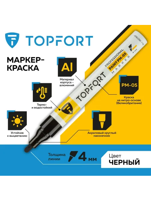 Маркер лаковый Topfort Paint 4 мм черный