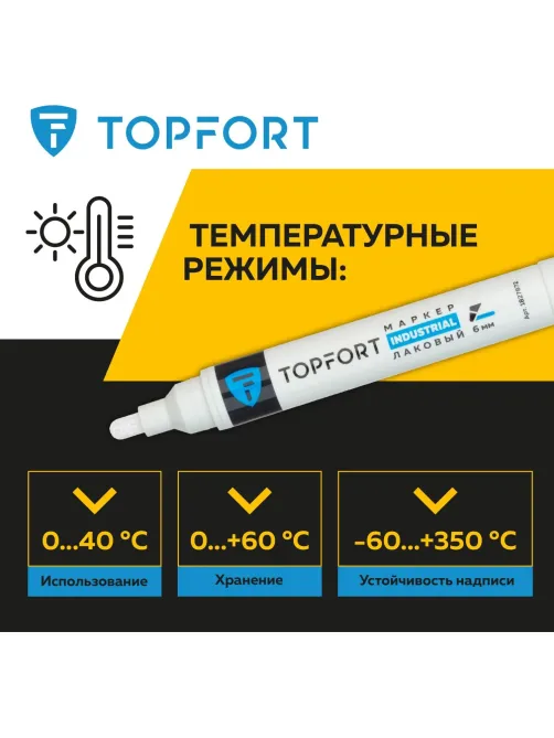 Маркер лаковый Topfort Industrial 6 мм белый