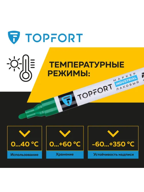 Маркер лаковый Topfort Industrial 4 мм зеленый