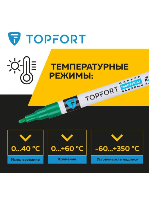 Маркер лаковый Topfort Industrial 2 мм зеленый