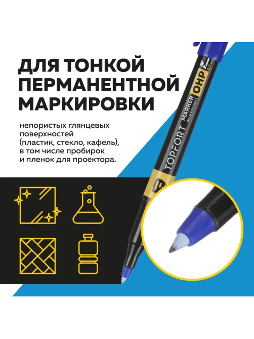 Маркер для глянц.поверх. Topfort OHP 0,7 мм синий