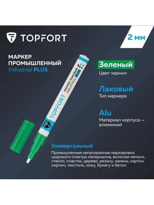 Маркер лаковый Topfort Industrial Plus 2 мм зеленый