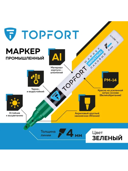 Маркер лаковый Topfort Industrial 4 мм зеленый