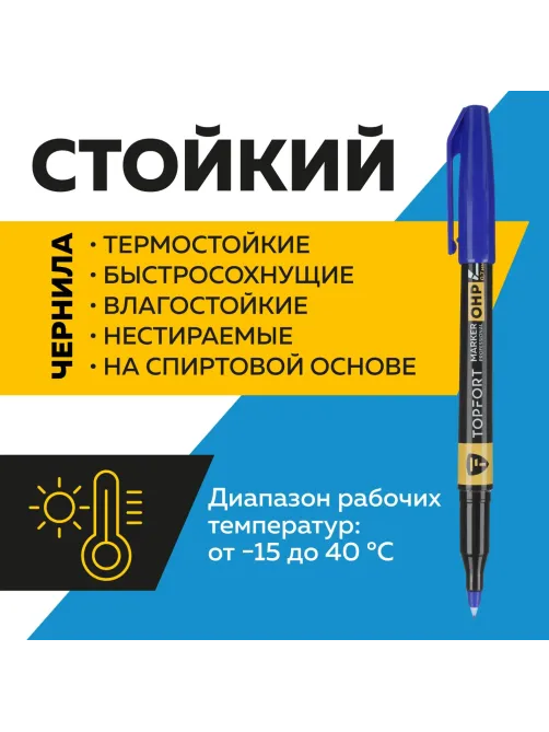 Маркер для глянц.поверх. Topfort OHP 0,7 мм синий