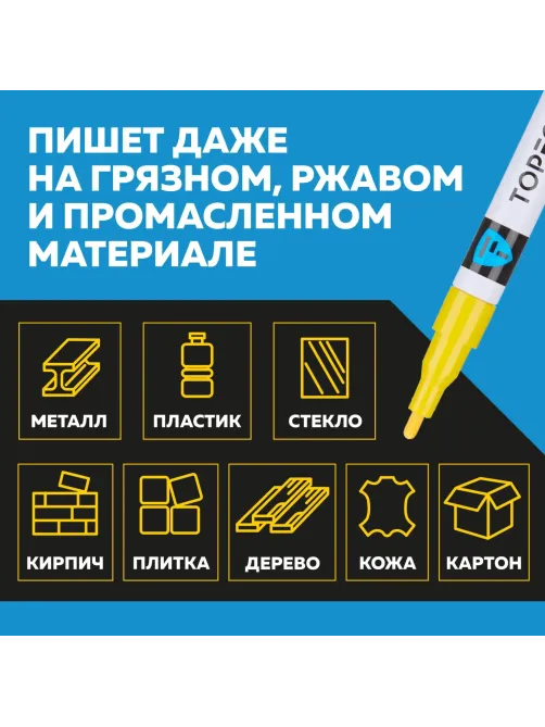 Маркер лаковый Topfort Industrial 2 мм желтый