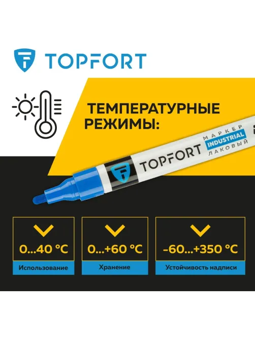 Маркер лаковый Topfort Industrial 4 мм синий