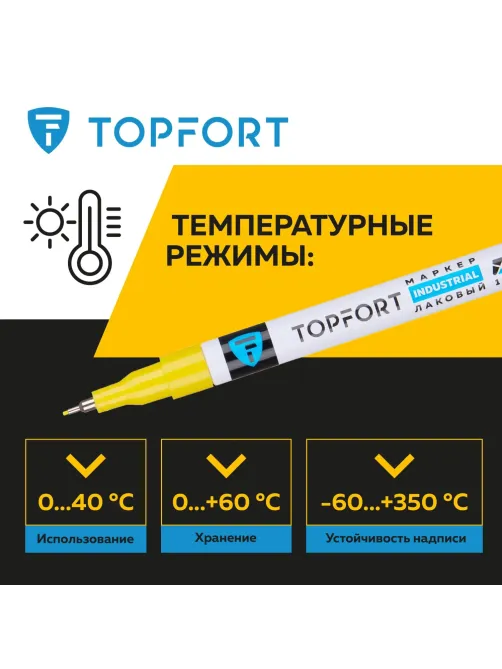 Маркер лаковый Topfort Industrial 1 мм желтый