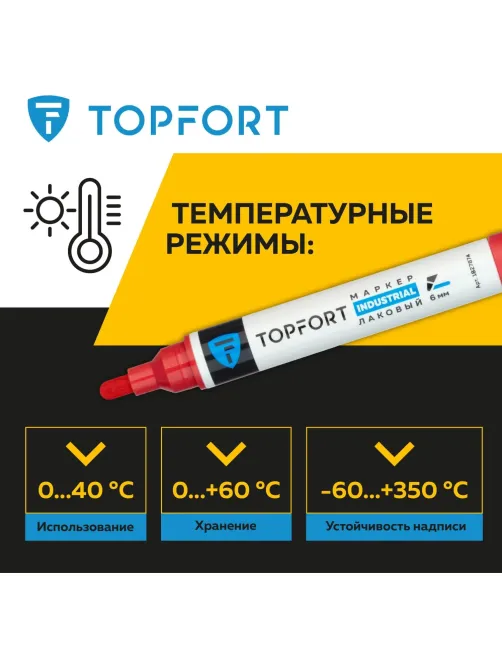 Маркер лаковый Topfort Industrial 6 мм красный