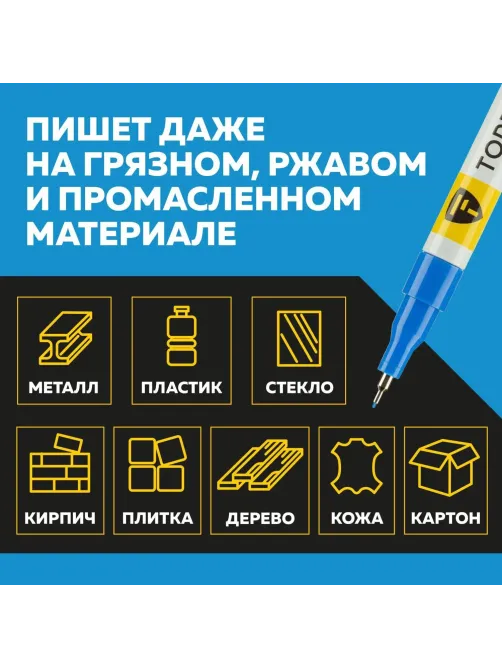 Маркер лаковый Topfort Paint 1 мм синий