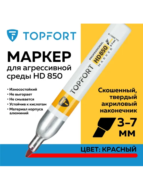 Маркер для агрессивной среды Topfort HD 850 красный 3-7мм скош. наконечник