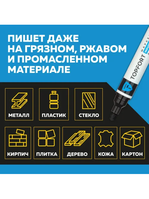 Маркер лаковый Topfort Industrial 6 мм черный