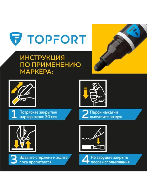 Маркер лаковый Topfort Industrial 6 мм черный