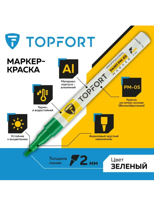 Маркер лаковый Topfort Paint 2 мм зеленый