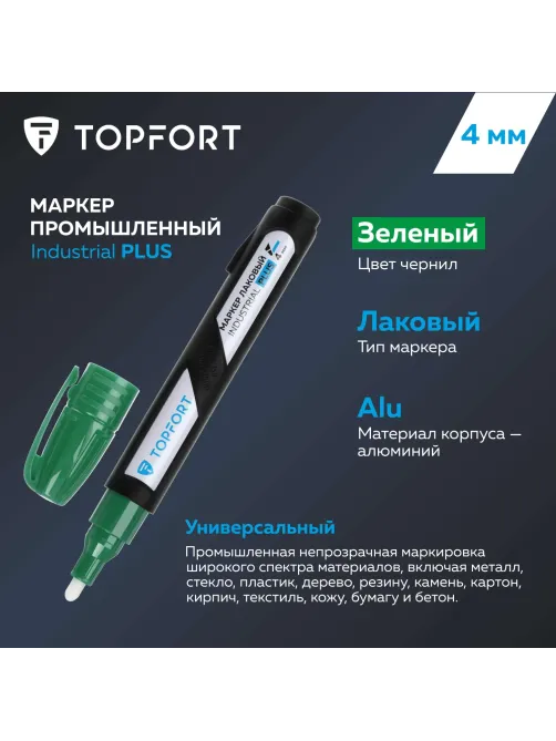 Маркер лаковый Topfort Industrial Plus 4 мм зеленый