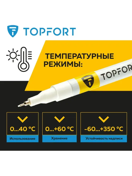 Маркер лаковый Topfort Paint 1 мм белый