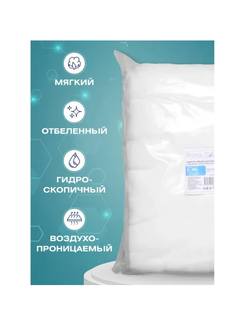 Марля медицинская отбеленная 5мx90см, отрез, пл. 28г, 15 шт/уп