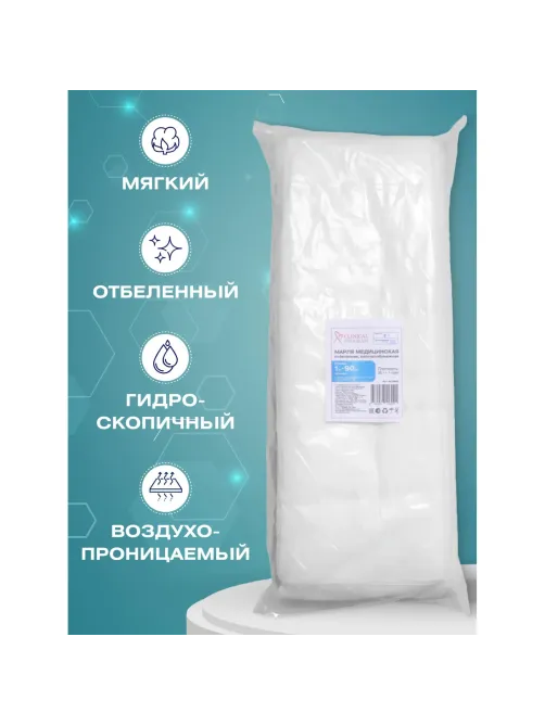 Марля медицинская отбеленная 1мx90см, отрез, 28г, 20 шт/уп