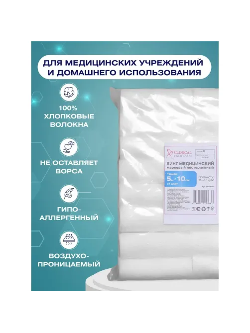 Бинт марлевый н/с 5мx10см, пл.28г, 34шт/уп
