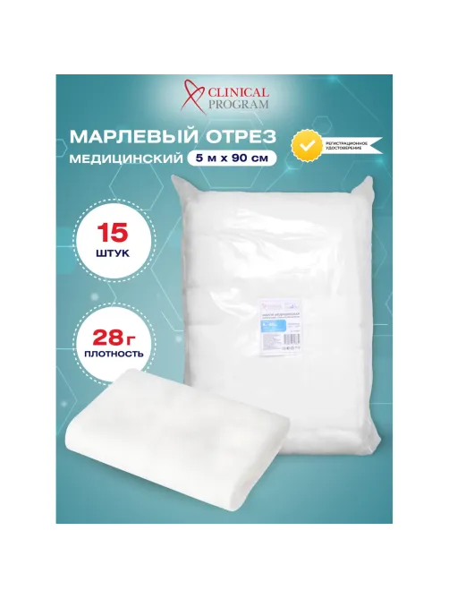 Марля медицинская отбеленная 5мx90см, отрез, пл. 28г, 15 шт/уп