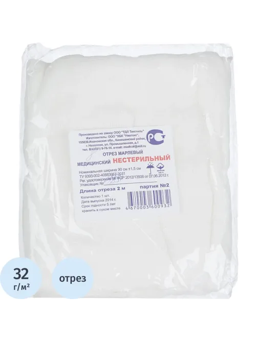 Перевяз. ср-ва Отрез марлевый 2м. Навтекс, (уп в асс пл.32г) ШК03430/45499