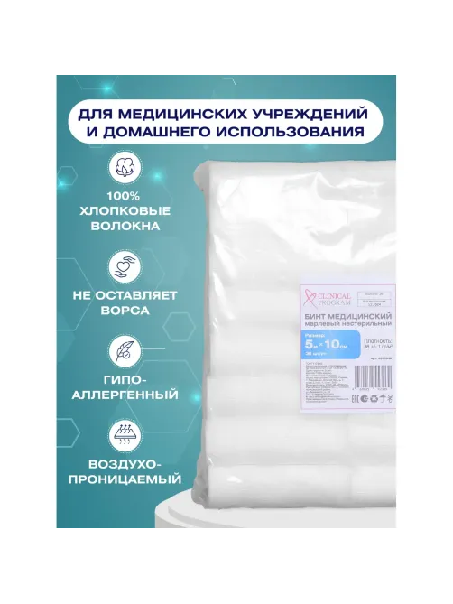 Бинт марлевый н/с 5мx10см, пл.36г, 30шт/уп
