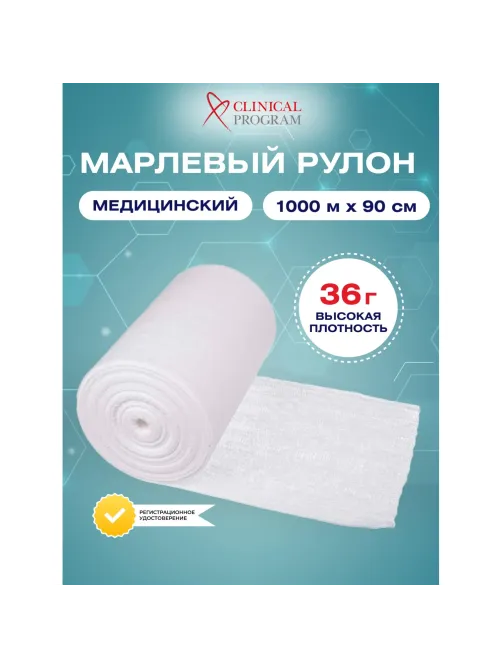 Марля медицинская отбеленная 1000мx90см, рулон, пл. 36г