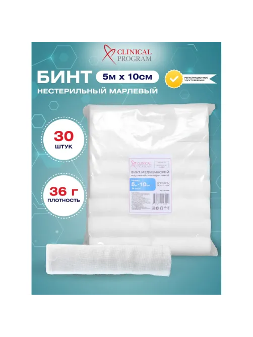 Бинт марлевый н/с 5мx10см, пл.36г, 30шт/уп