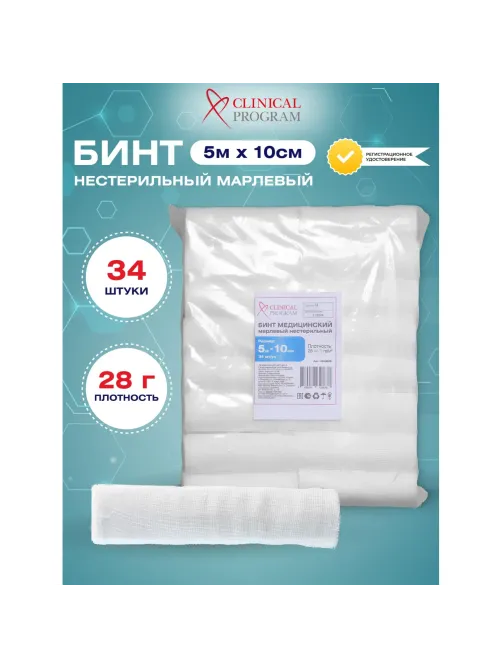 Бинт марлевый н/с 5мx10см, пл.28г, 34шт/уп