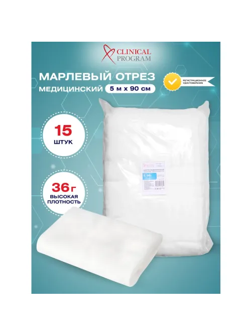 Марля медицинская отбеленная 5мx90см, отрез, пл.36г, 15шт/уп