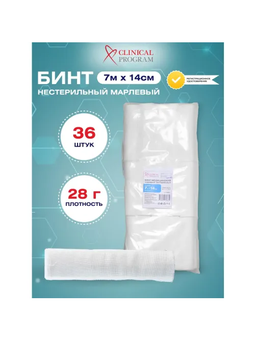 Бинт марлевый н/с 7мx14см, пл. 28г, 36шт/уп