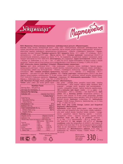 Мармелад Мармеландия Апел. Лим. Грейп. Дольки Ударница, 330г