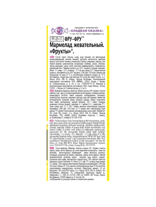 Мармелад жевательный Фру-Фру фрукты, 80гx12шт/уп, FF-25-11
